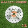 刈払機用 チップソー ホワイトシャーク 230mm×36P