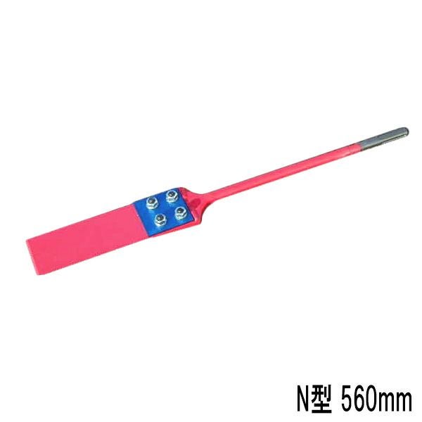 ラクダ SDS-max スクレッパ N型 18Φ×560mm