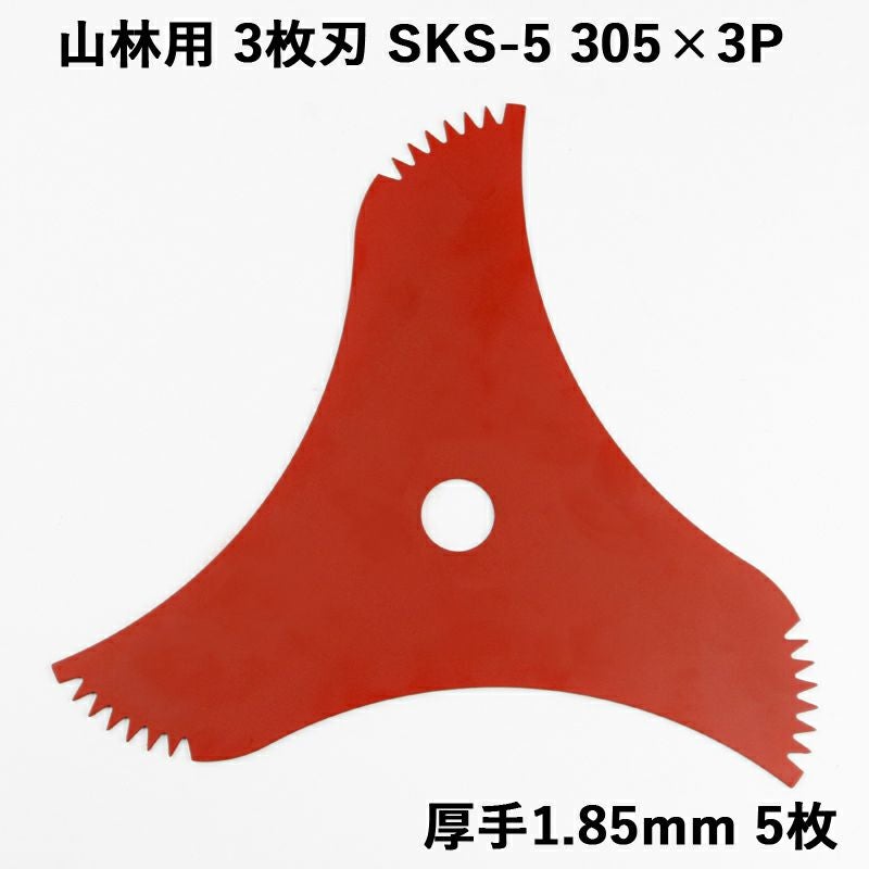 PP-「P」　三枚 特厚 山林用 刈払刃 3枚刃 赤マット仕上 SKS-5 305×3P 厚み1.85mm 5枚