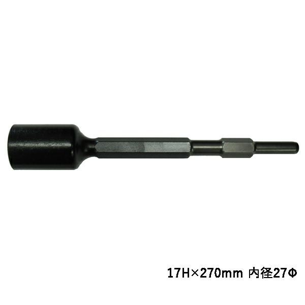 ラクダ 鉄筋打込アダプター 17H×270mm 内径27Φ(電動 打ち込み ハンマー
