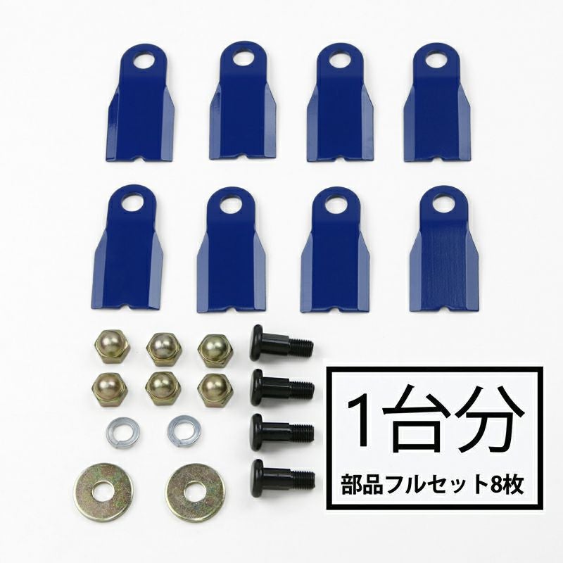 高品質 畦草刈用 フリー刃260スパイダーモア用 替刃 1台分 8枚 フル