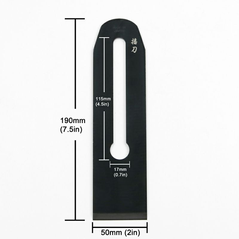 播刀 洋鉋 替刃 青紙1号 黒染め仕上げ 幅50mm 厚み2.5mm 日本製 サイズ