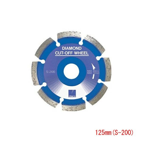 ディスコ ダイヤモンドカッター 乾式 コンクリート用 DX 125mm S-200