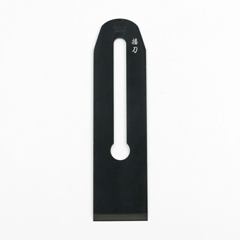 播刀 洋鉋 替刃 青紙1号 黒染め仕上げ 幅50mm 厚み2.5mm 日本製 表