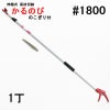 収縮式高枝切鋏 かるのび No.1800 全体