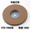 キング 丸砥石 #1000