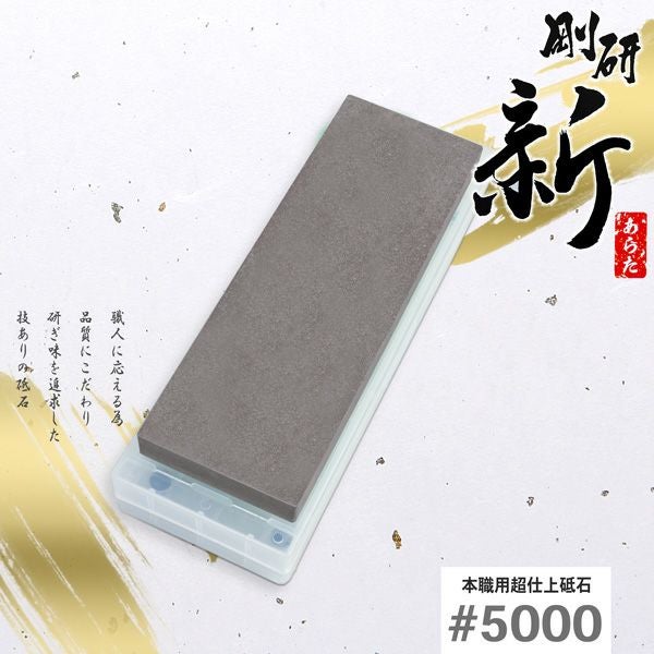剛研 新(あらた) 仕上げ砥石 #5000 砥石台兼ケース付 全体