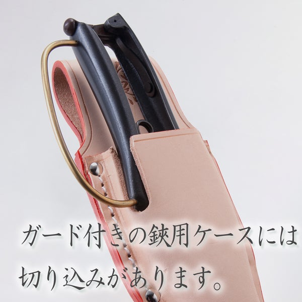 花隈川 最上級 皮ケース 片手刈込鋏 230mm ガード付き用 側面