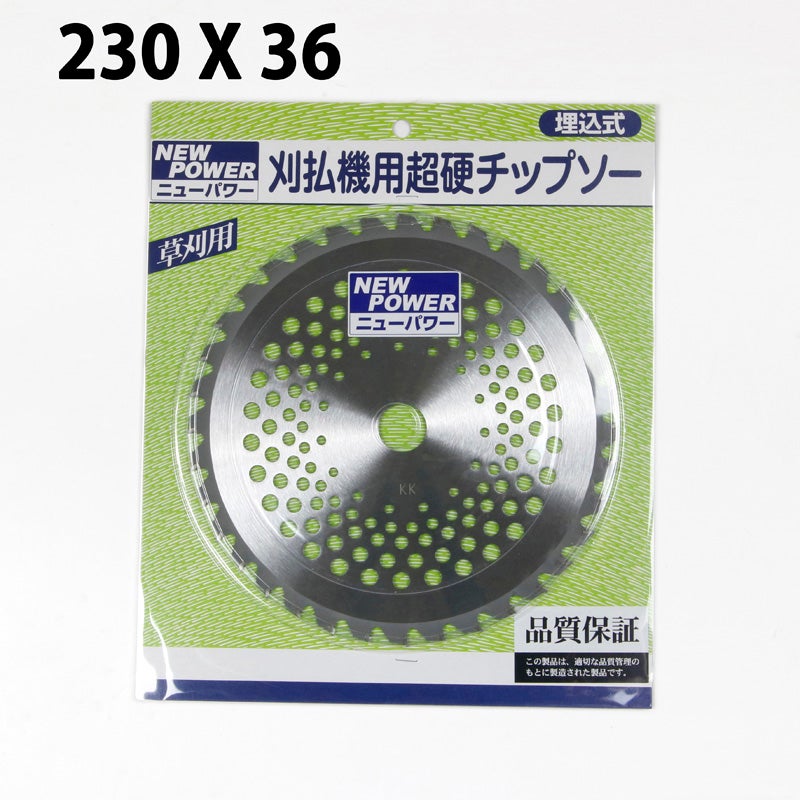 ニューパワー刈払チップソー230×36P