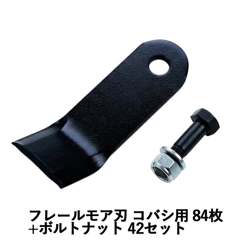 普及品フレールモア用替刃84枚コバシ用126mm×43mm